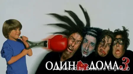 Один дома 3 смотреть онлайн (1997)